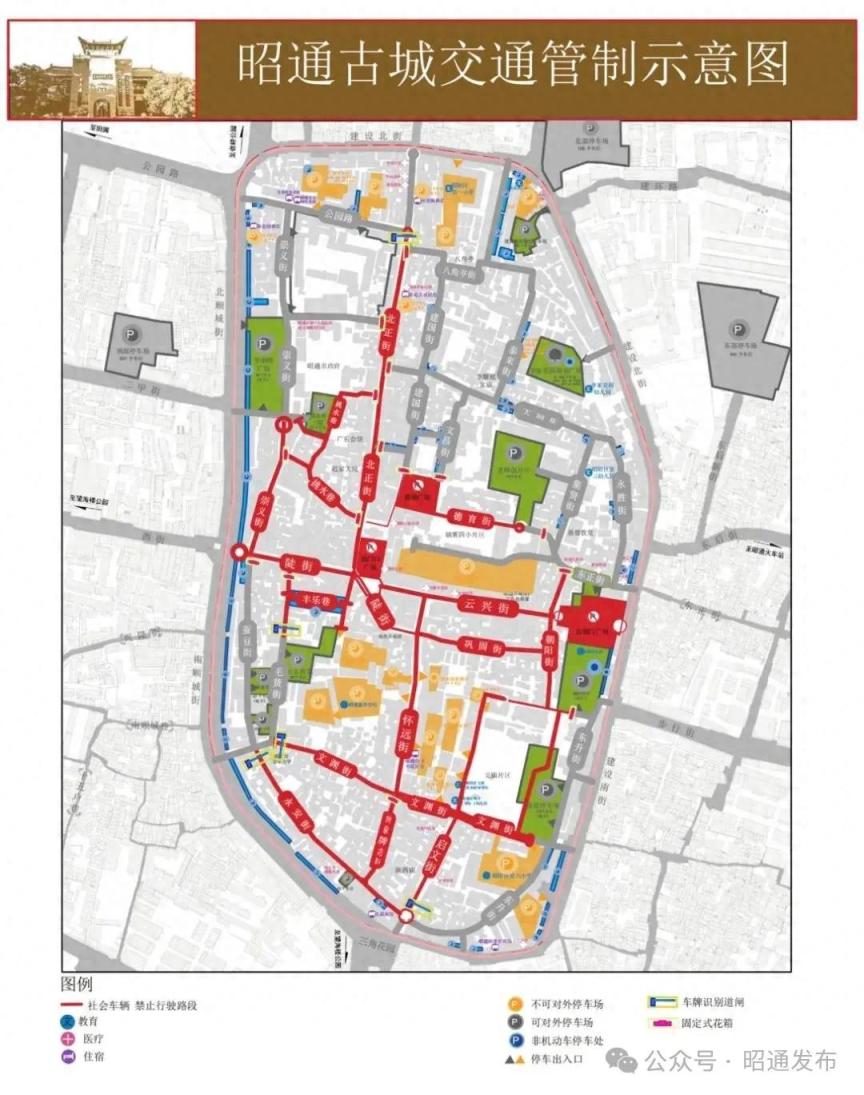2月14日起，昭通古城部分路段实行24小时交通管制