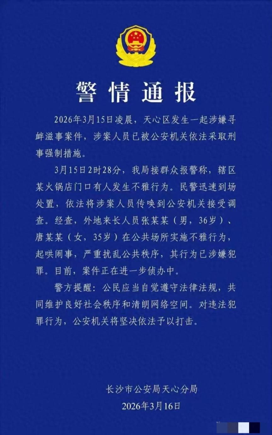 长沙火锅店不雅事件背后：为何是“寻衅滋事”而非“淫秽表演”？