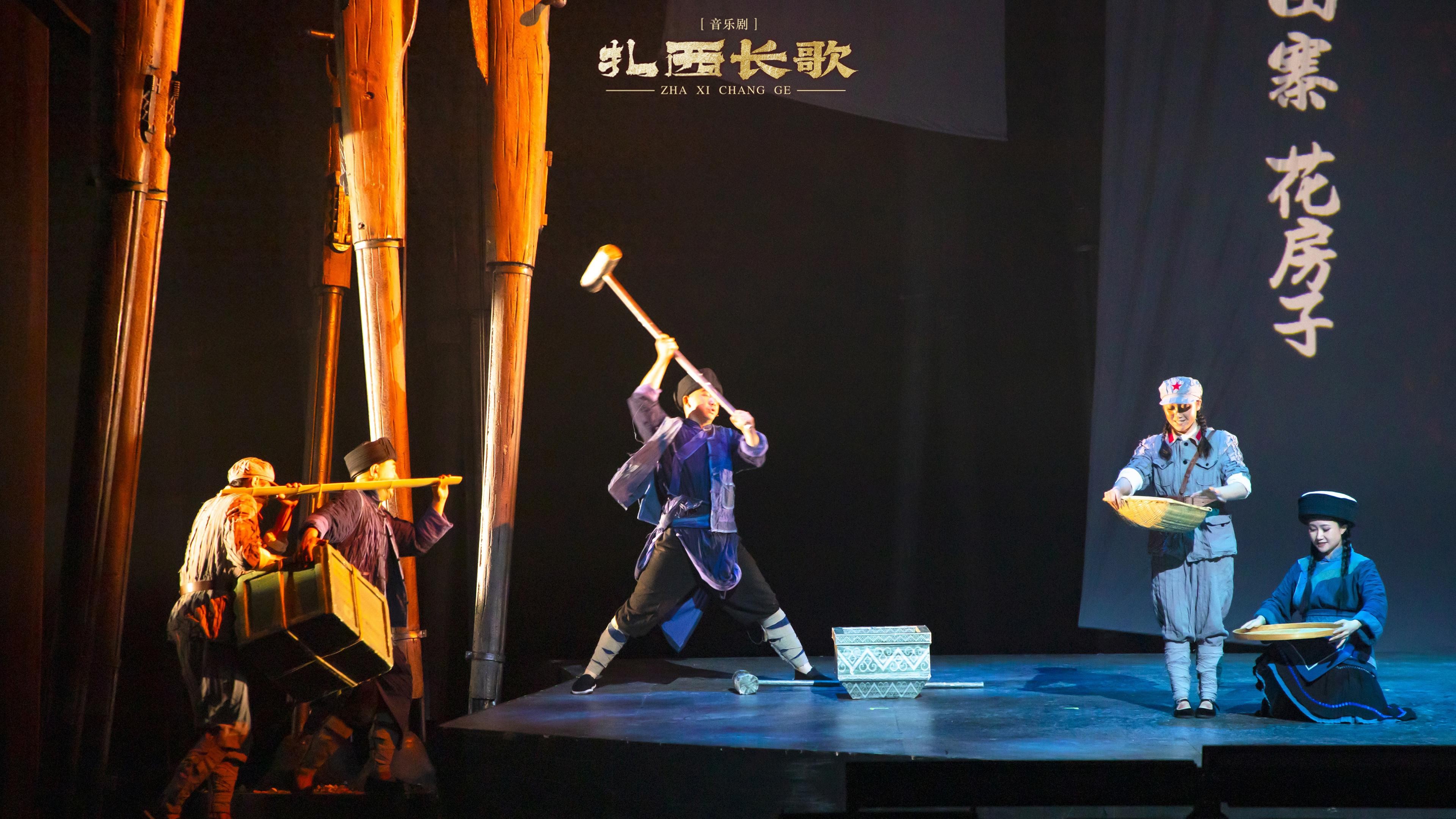 原创音乐剧《扎西长歌》首次晋京，年轻化表达再现长征扎西会议故事