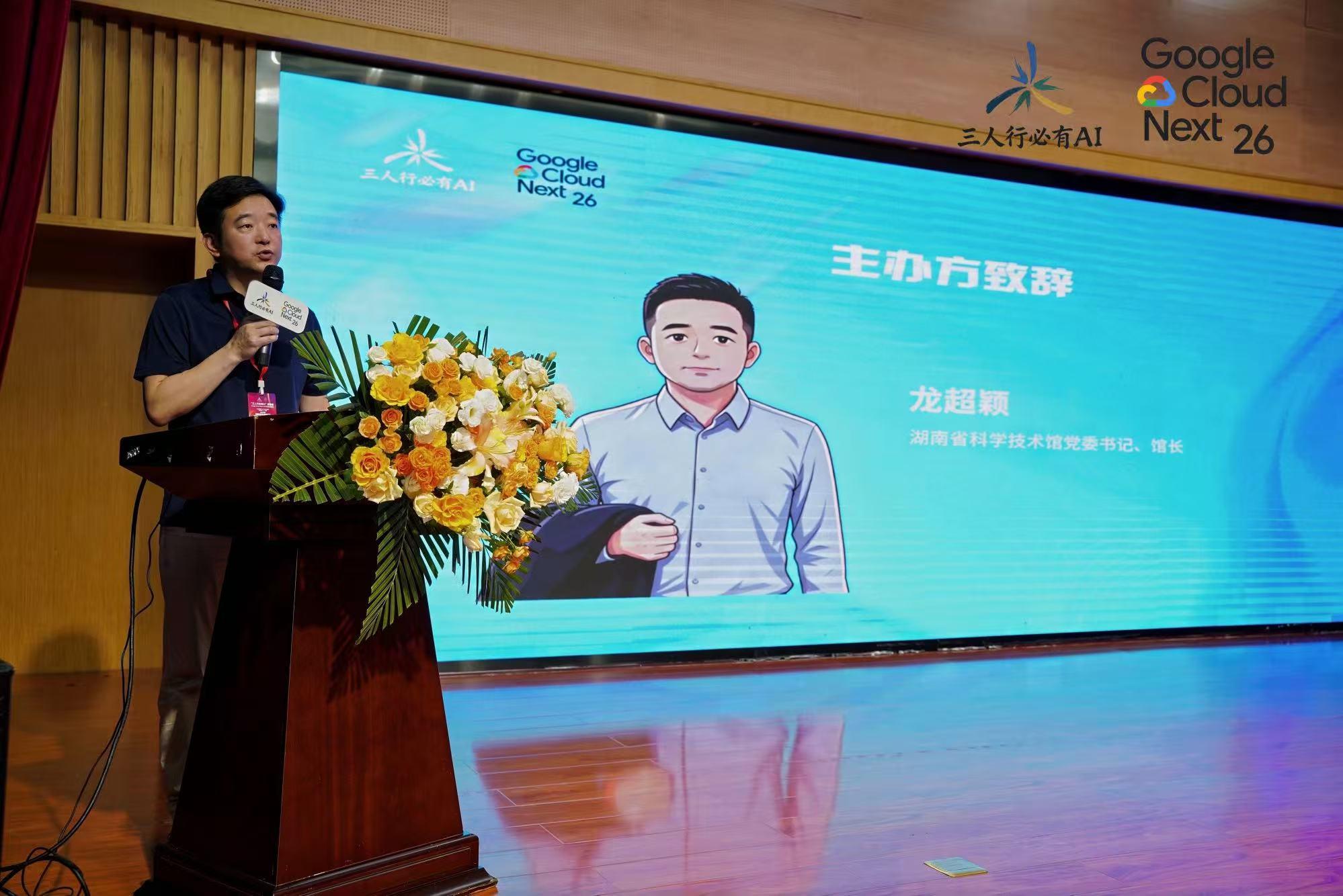 “三人行必有AI黑客松”长沙站活动在湖南省科技馆举办