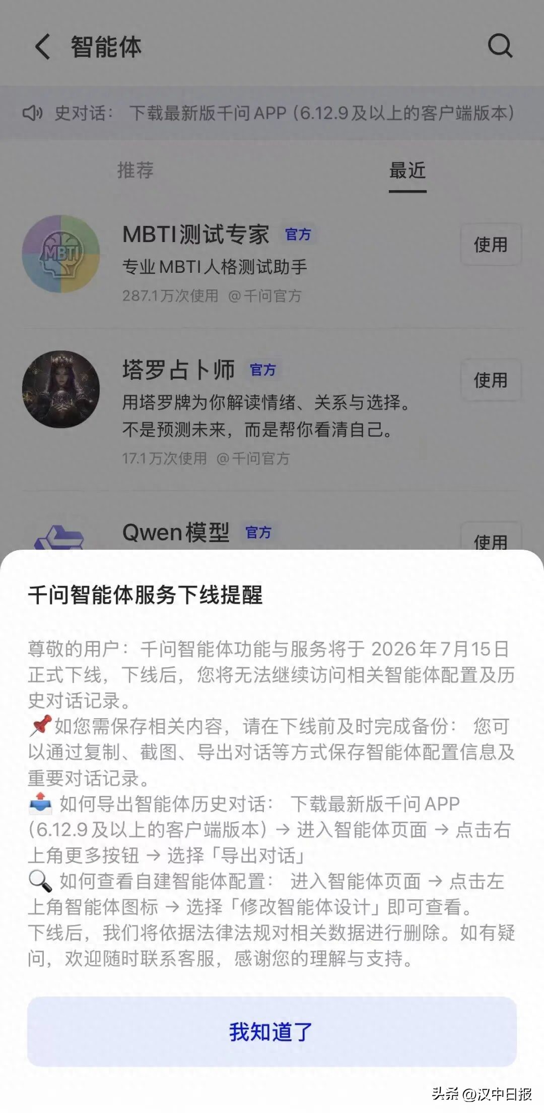 豆包、千问：7月15日，下线智能体功能