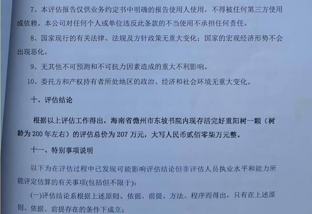 祖辈所种价值207万古树被警方扣押又遭转赠，女子申诉多年，高院已裁定驳回再审申请