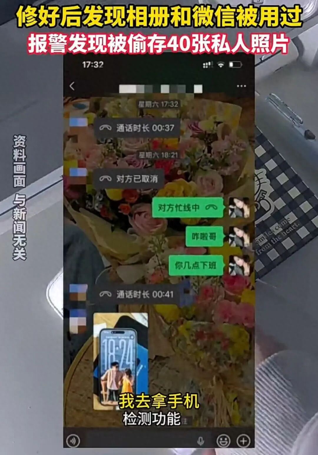 天津一女子把手机送去维修，被店主私自导出40多张私人照片，当事人：通过屏幕使用时间发现，目前已线上提起诉讼