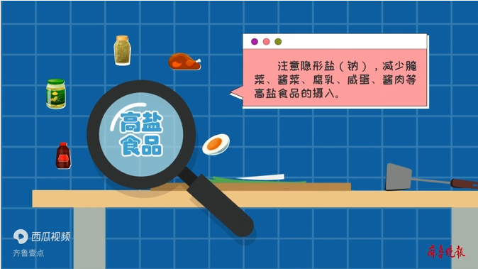 健康多壹点丨膳食要清淡，要少盐、少油、少糖，食用合格碘盐！