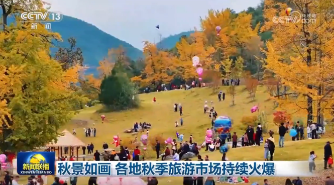 秋景如画 各地秋季旅游市场持续火爆