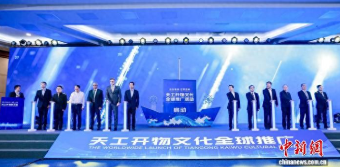 天工开物文化全球推广活动在京启动