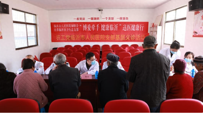 临沂市人民医院开展“博爱牵手 健康临沂”健康行活动