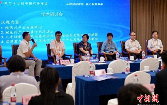 中国科协年会举办核医疗产业发展、数智检测与主动健康专题论坛