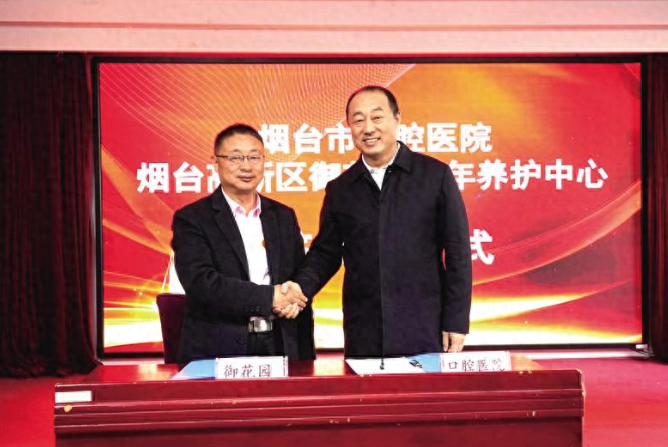 医养结合守护老年口腔健康