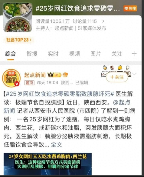 长期不吃米饭，只吃水煮菜，25岁网红胰腺坏死