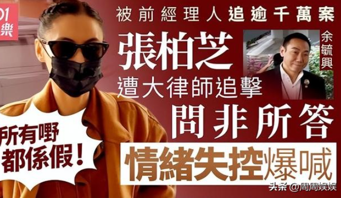 张柏芝二度出庭情绪失控泪崩，被索赔1276万，庭审细节曝光