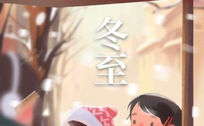 冬至已至这份养生指南请查收