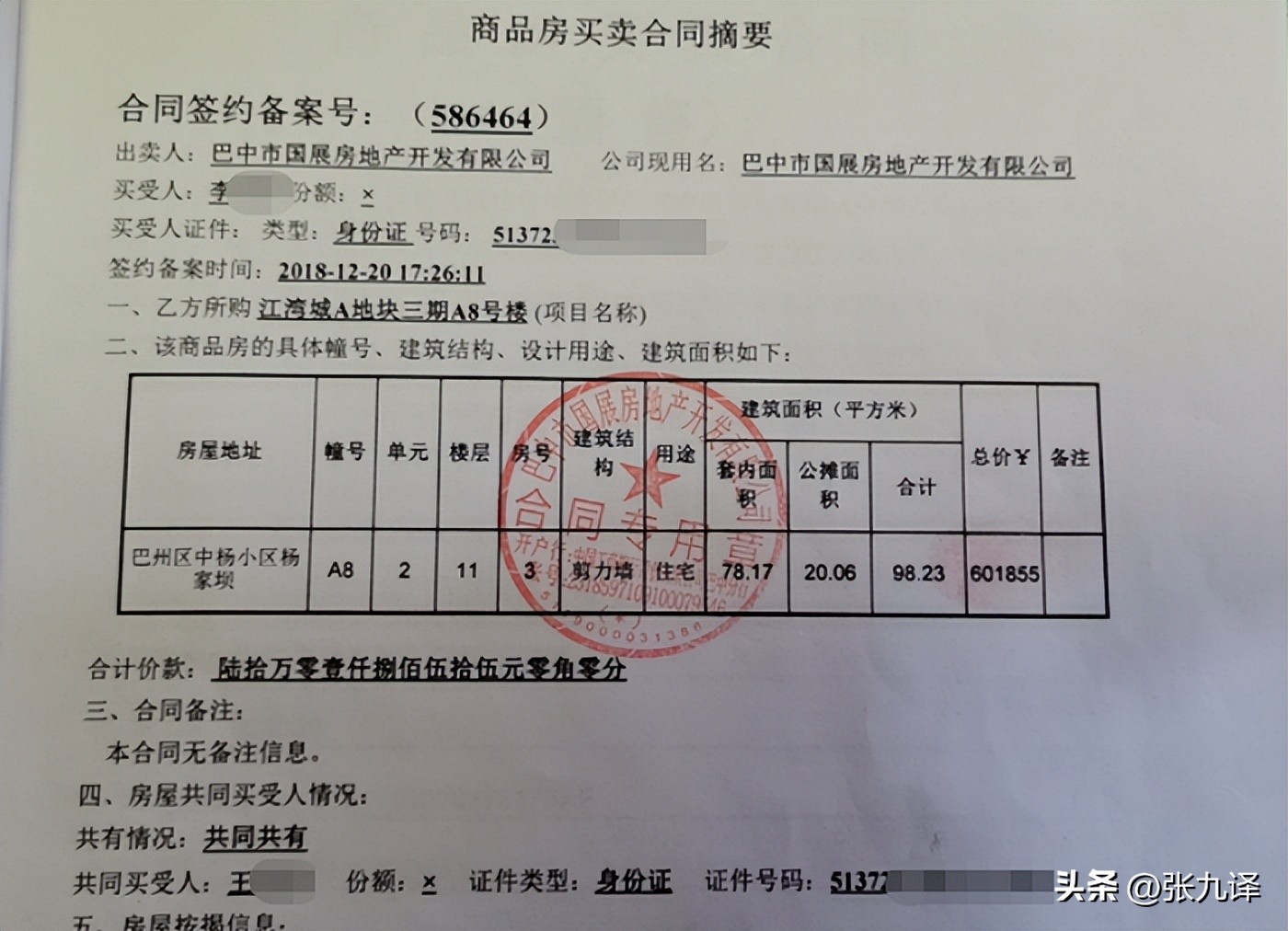 买房如何防止被骗？几个关键知识点要掌握，谨防人财两空