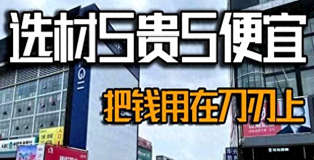 装修选材，认准这“5贵5便宜”，把钱用在刀刃上，不做大冤种！